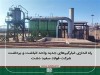 مدير تکنولوژي و توسعه شرکت فولاد سفيددشت چهارمحال و بختياري از احداث و بهره برداري دو دستگاه غبارگير خشک اين شرکت خبر داد